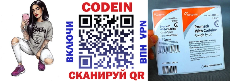 Кодеин напиток Lean (лин)  Купить закладки  Малмыж 